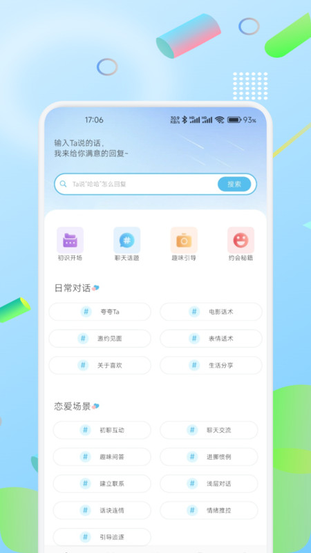 小绿蝶话术app图4