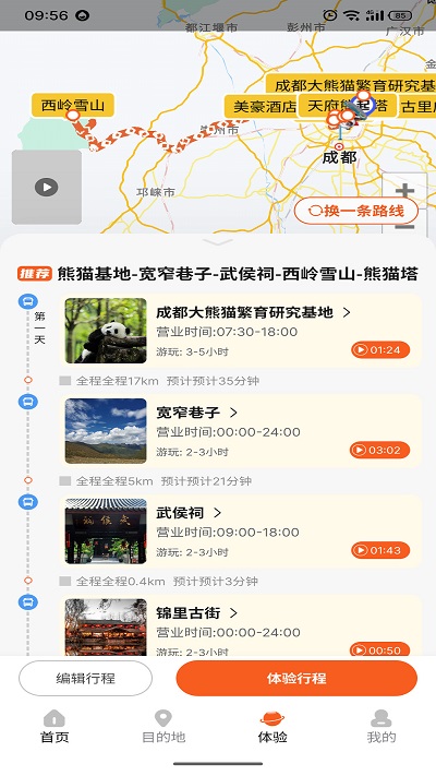 视旅随心游app图3