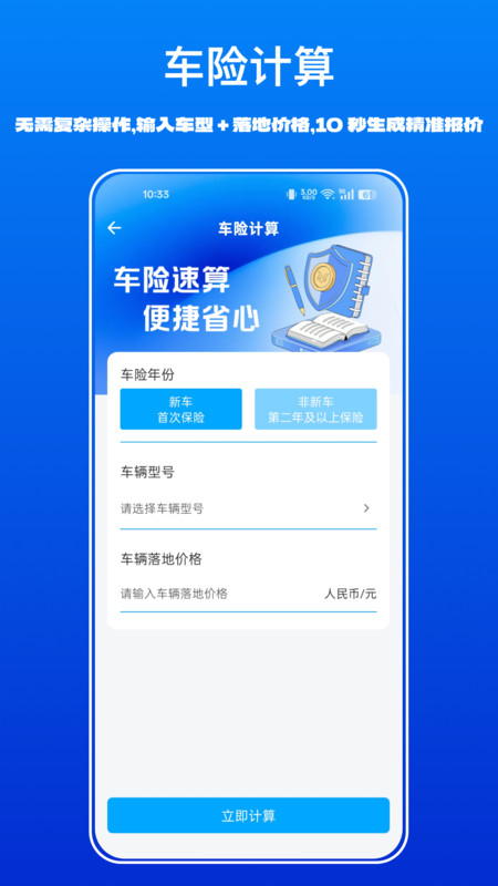车险报价计算查app图3