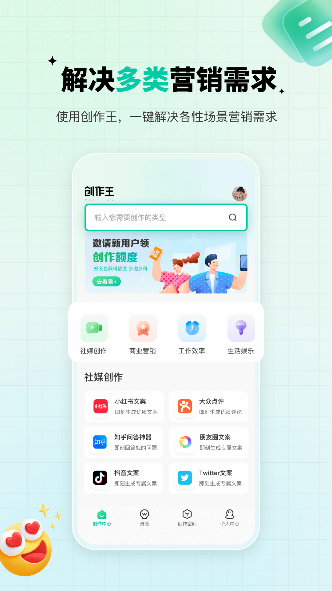 创作王app