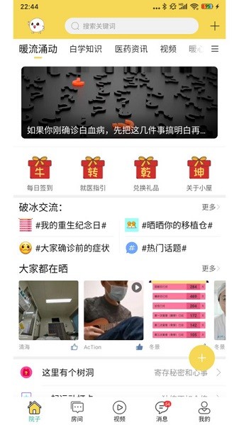暖白小屋app