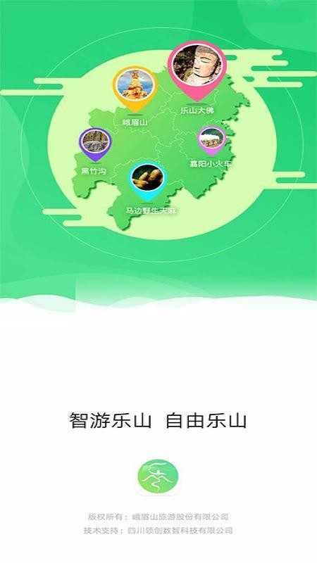 智游乐山官网版