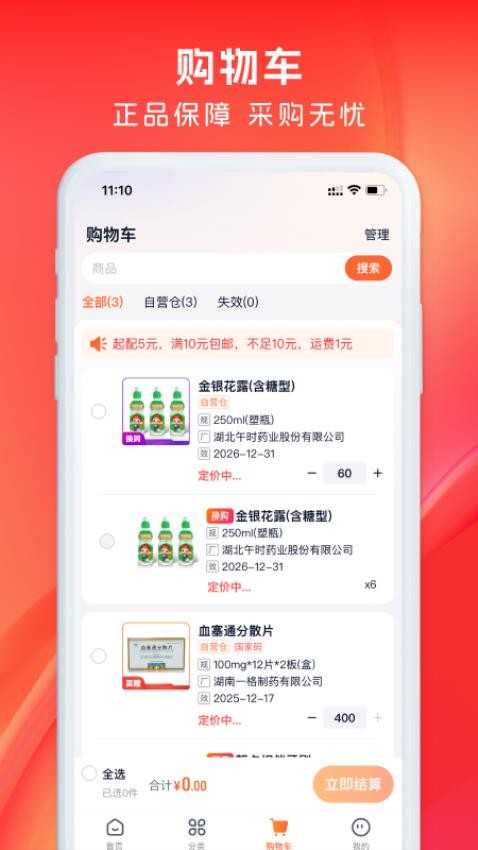 药聚力app