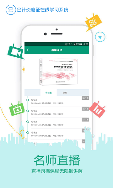 在线学会计证app图2