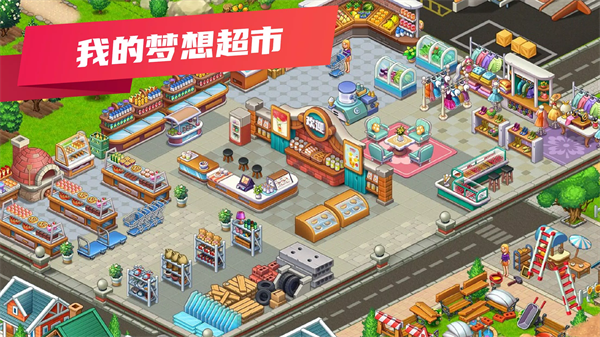 模拟便利店游戏图1