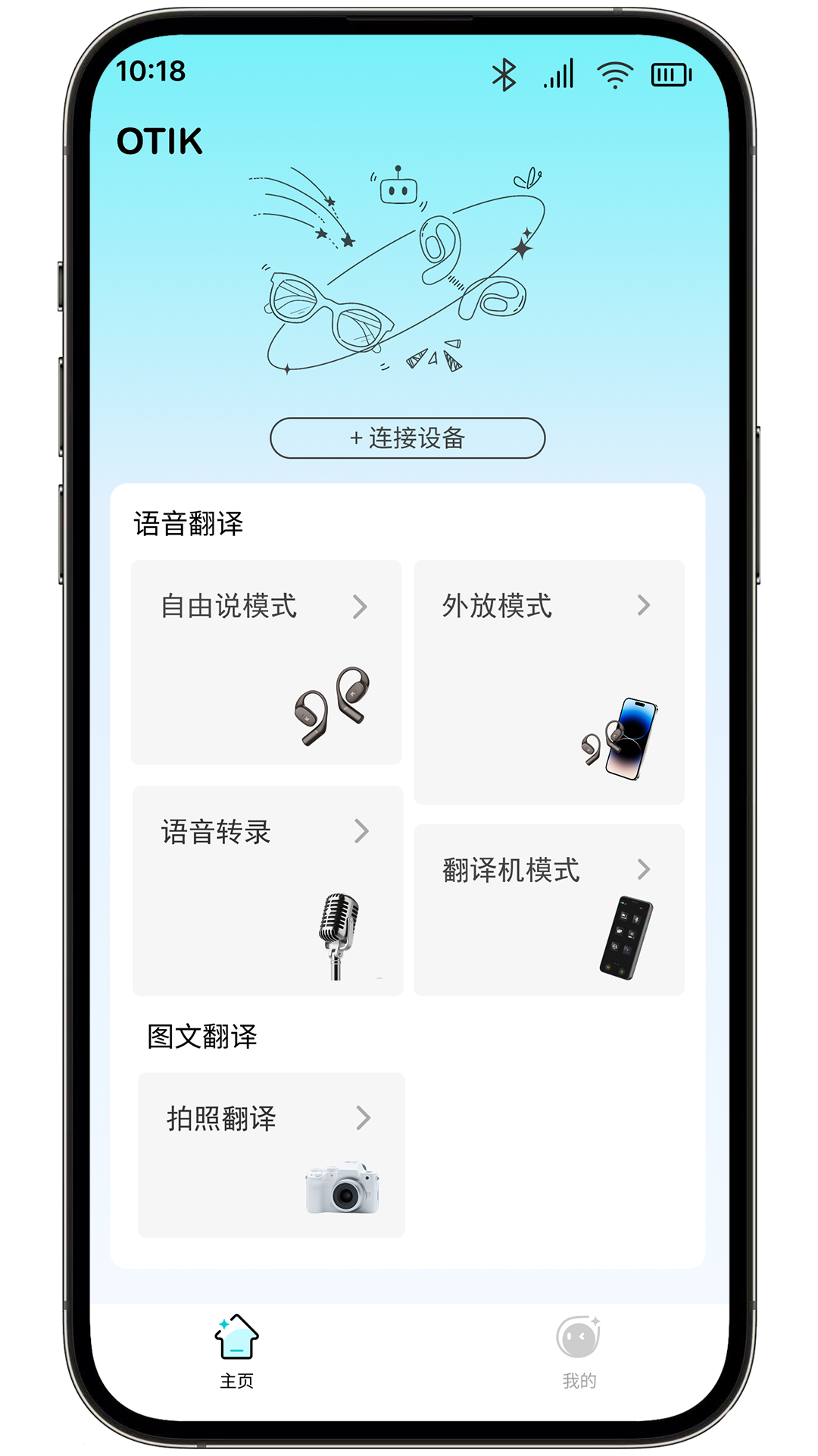 Otik软件图2