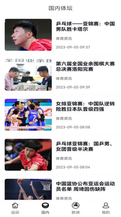 中楷欧记步软件app