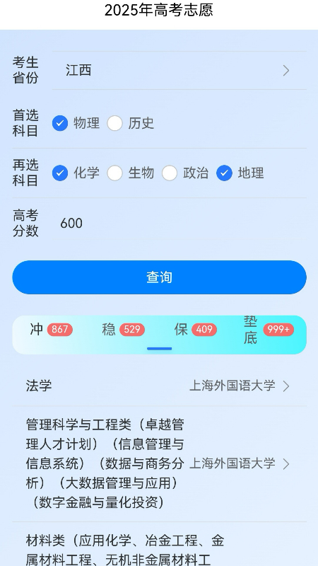 慧志愿app图3