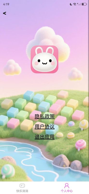 米兔消消游戏图1