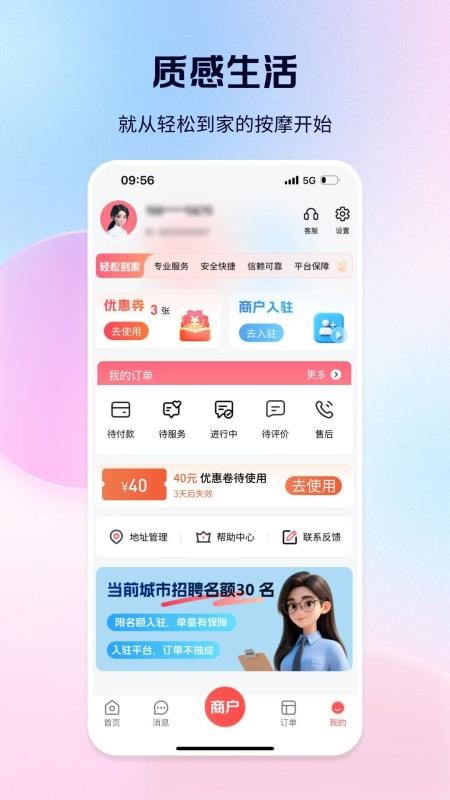轻松到家app图3