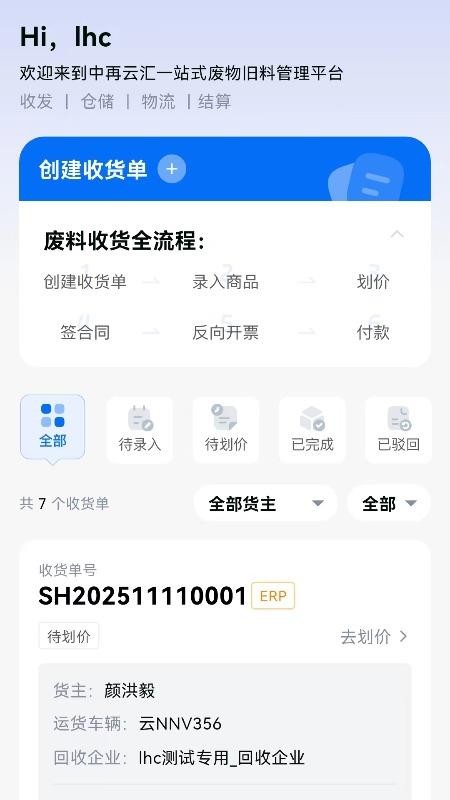 云链智控app图1