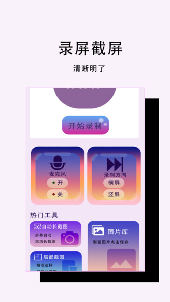 高清录屏管软件图1