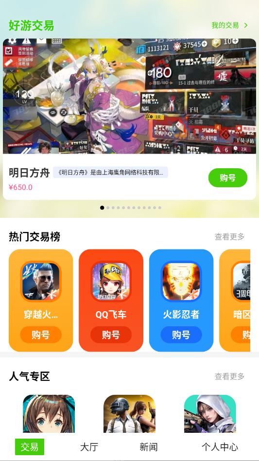 折折手游宝安卓版图2