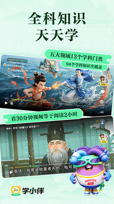 学小伴最新版