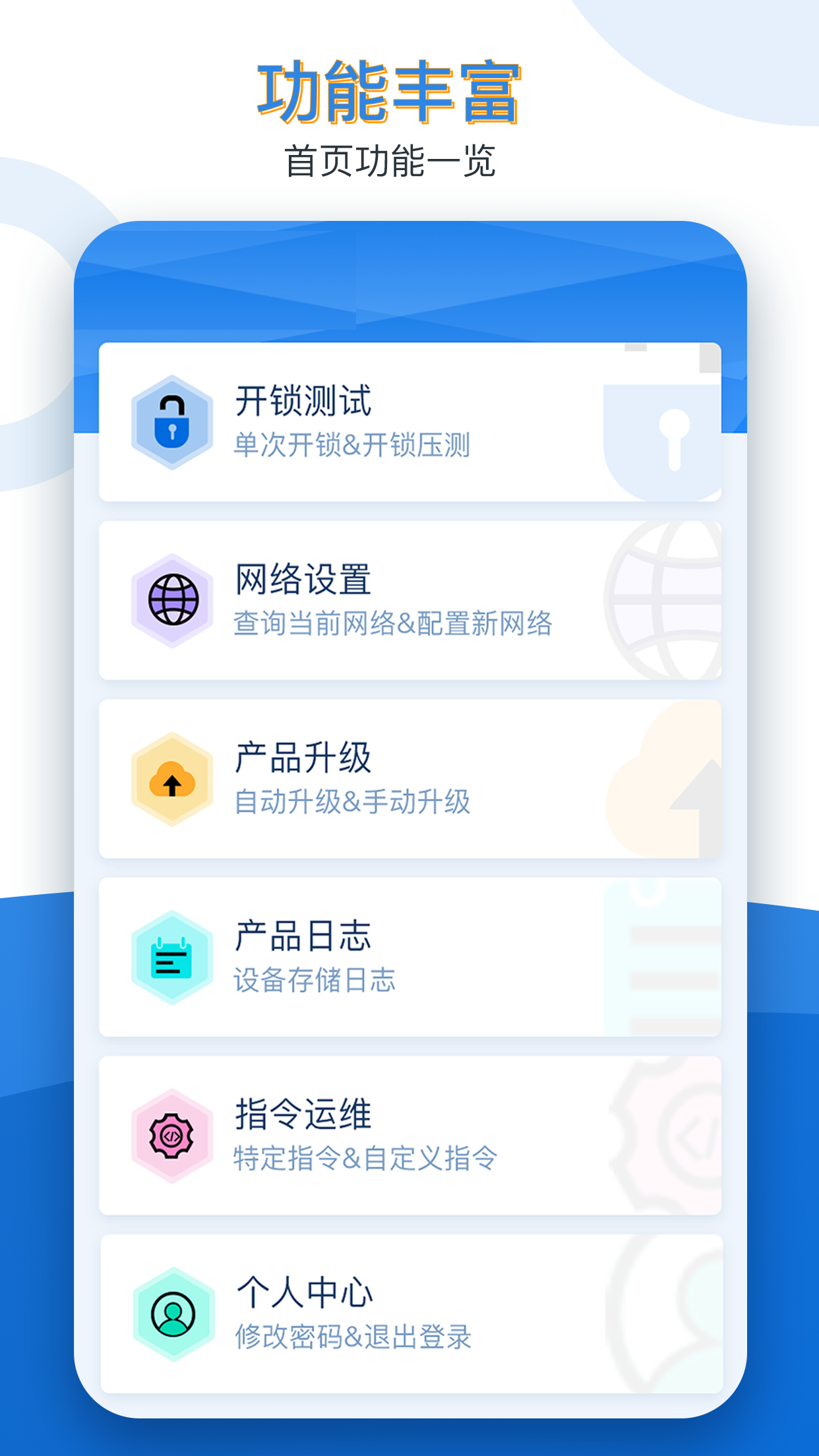 久通运维宝app图1
