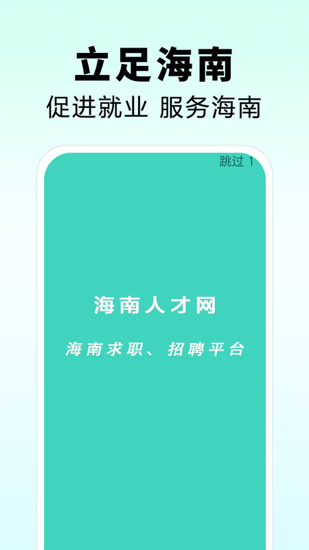 海南人才网app图3