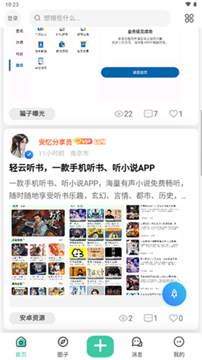 安忆社区app图1