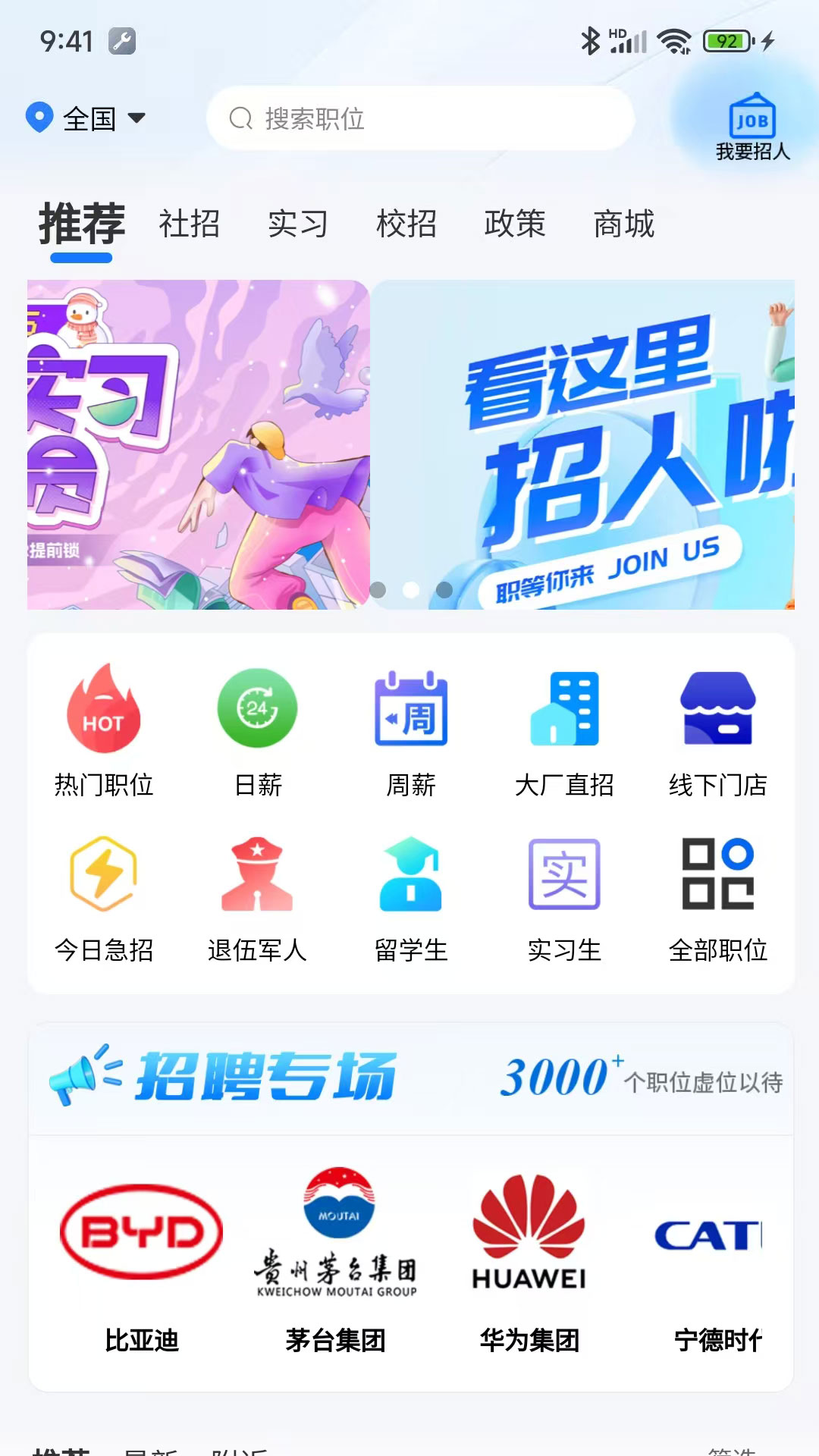刷薪手机版