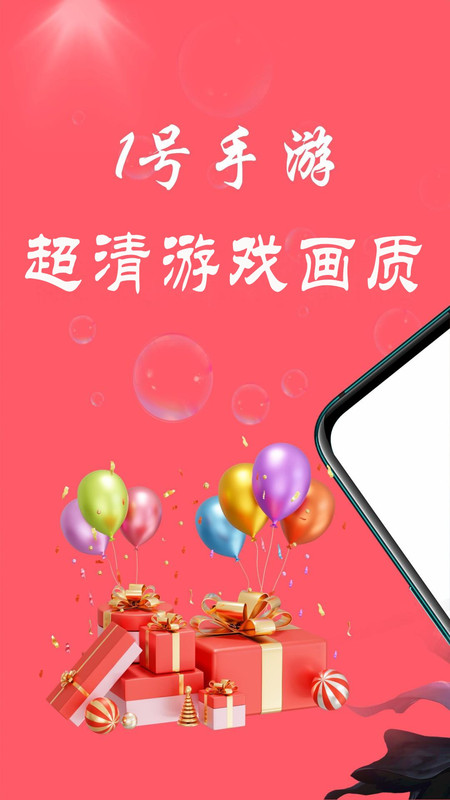 1号趣手游app图4