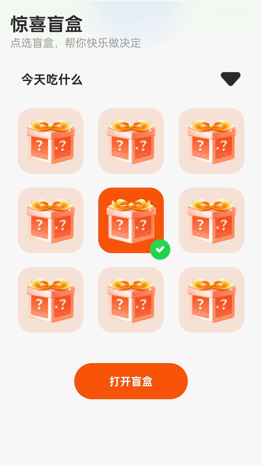 步步有惊喜app图1