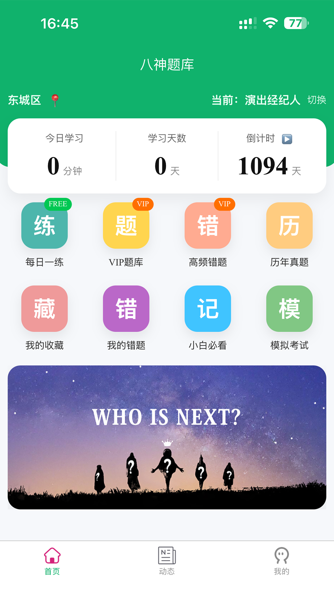 八神题库app图1