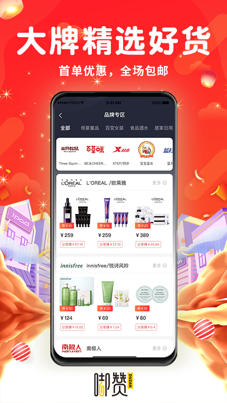 嘟赞app图3