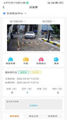 咪网云助手app图2