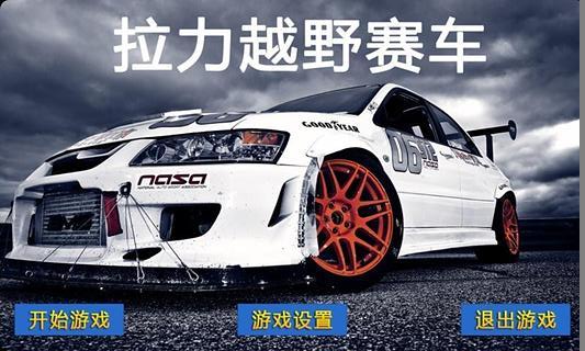 拉力越野赛车游戏图2