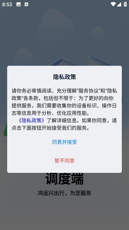 鸿运兴调度app图2