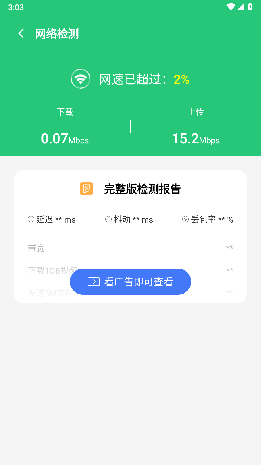 神速流量宝app图3