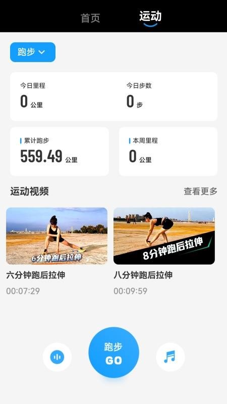 哈跑科技app图2