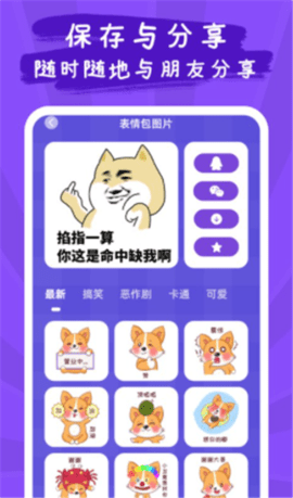 恶作剧贴纸相机-表情包制作app图2