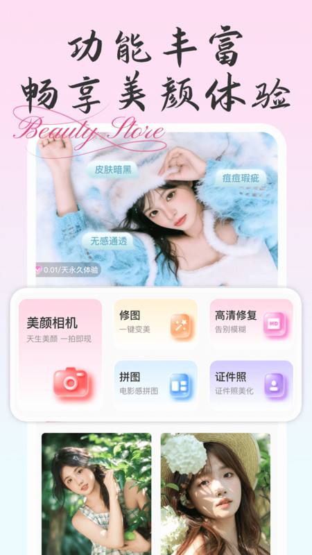 美颜自拍相机软件图1