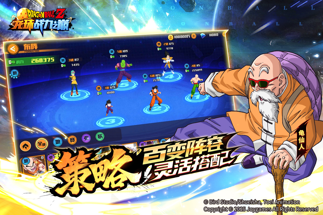 龙珠战力之巅九游版图2