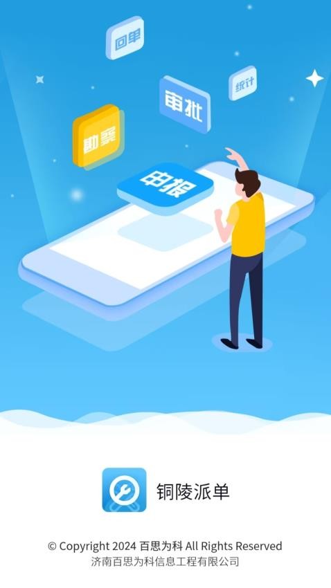 铜陵市房屋应急维修app图1