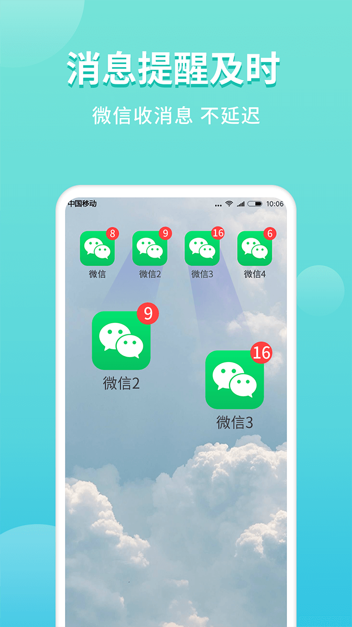 微分身双开app图2