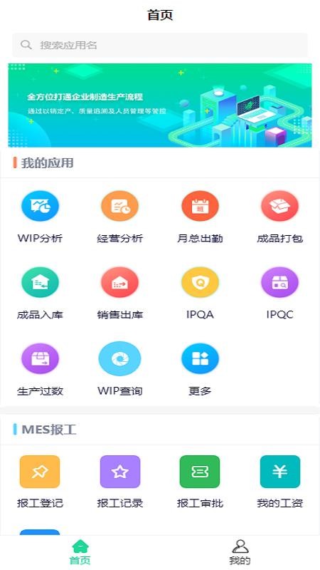 海星智造app图3