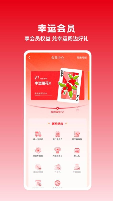 幸运咖app图3