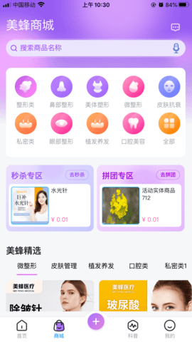 美蜂名医app图3