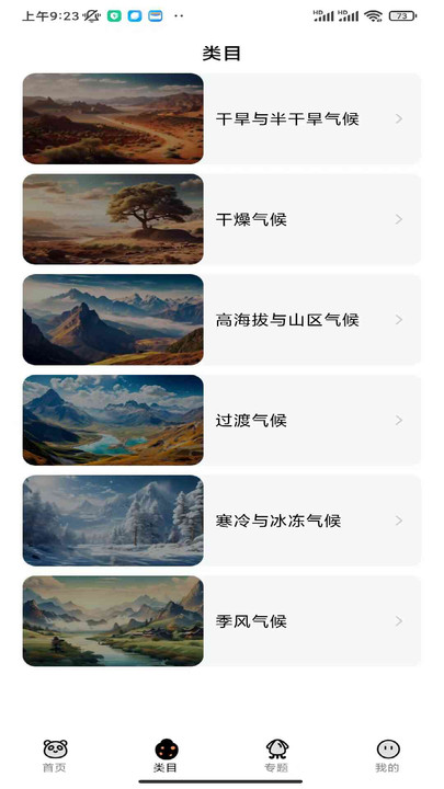 明日气候站手机版图1