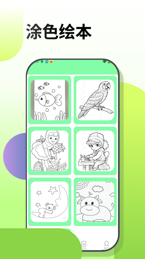 梦幻涂涂乐app