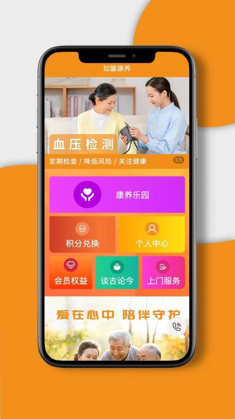如馨康养官网版图2