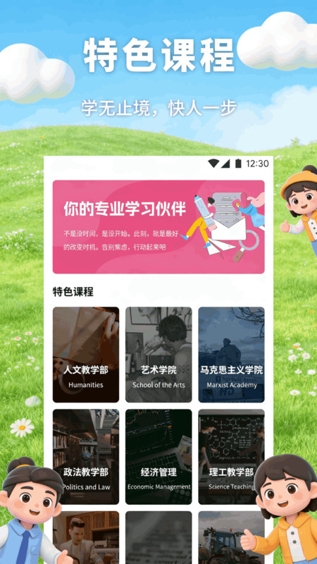 灵动伴学优助app图3