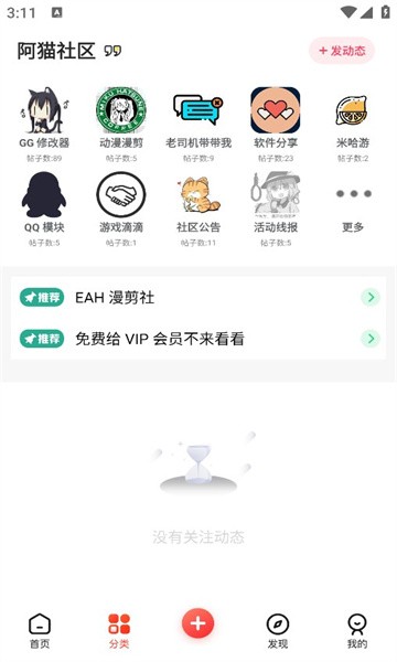 阿猫社区app图3