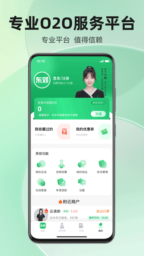 东郊有约app图2