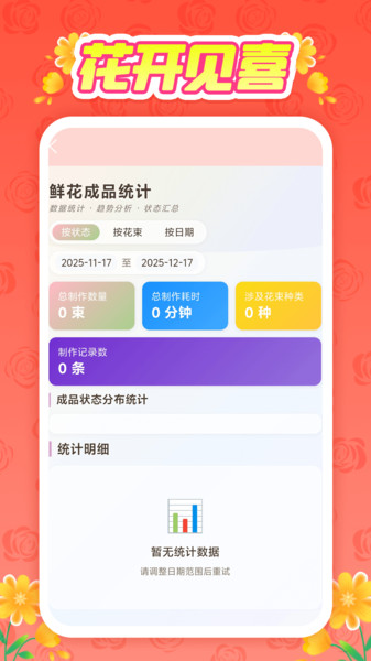 花开见喜app