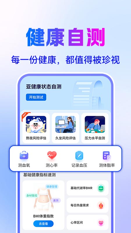 小蚁健康AI软件