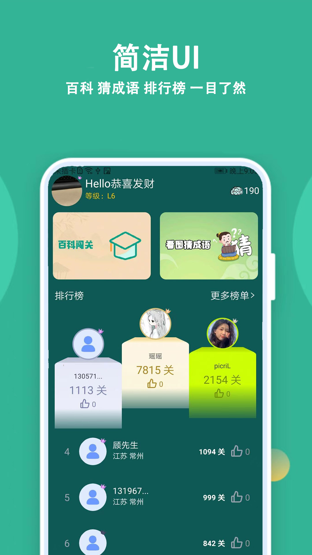 人人答题app