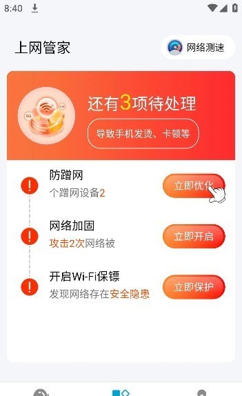 WiFi钥匙速联app图3