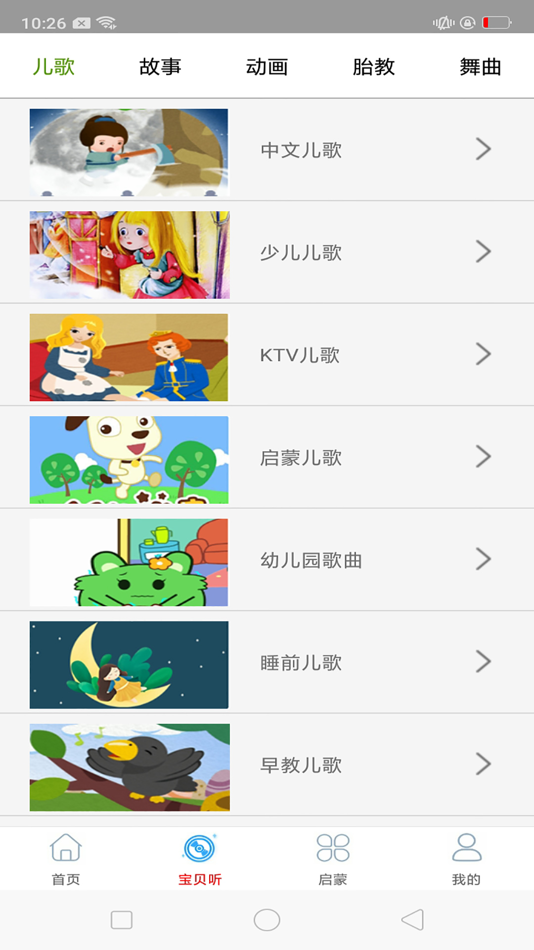 蒙听音乐软件